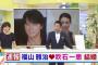 【速報】福山雅治、吹石一恵と結婚　数年前から交際　バースデー婚