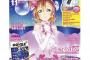【速報】『ラブライブ！サンシャイン!!』Aqoursセンターポジション総選挙開催！早くも2ndシングル発売決定きたああああああああああ！
