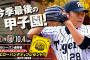 【朗報】１０．４阪神VS広島、間に合う