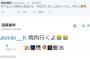 【悲報】AKB48柏木由紀が恵比寿マスカッツと焼肉に！！！