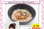 【HKT48】朝長美桜の麺メニューが酷いｗｗｗみお天うどんじゃねぇよｗｗｗ