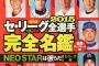 週刊ベースボール「俺らが特集したから呪いがかかって低迷したとか言うけどさ」