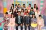 【今夜25:29～】（新）AKB48の今夜はお泊りッ 放送開始