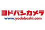 ヨドバシ.comはアマゾンに勝てるのか？