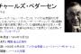 【ノーベル症】ソウル新聞「ところで韓国生まれの科学賞受賞者は知ってるか？釜山男のチャールズ・ペダーセン博士がまさにその人だ」