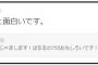 ファン「ぱるるの755おもしろいです」→ぱるる「本当はもっと面白いです」