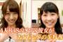 AKBINGO!「妄想キッチンでAKB48西野未姫と篠崎彩奈が料理対決！どちらも素晴らしかった！ジャンポケ斉藤も大絶賛！」の感想（キャプチャ画像あり）