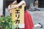 【画像】乃木坂46が『第28回 日本メガネベストドレッサー賞』の「特別賞」を受賞