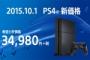 【訃報】　ソニー「助けて！！！！　PS4値下げしたのに4万人しか買ってくれないの！！！！」