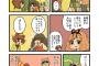 【画像あり】 このタヌキ漫画が何か面白いんだがｗｗｗｗｗｗｗｗｗ