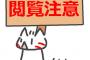 【閲覧注意】知らねーしとかいう痴漢冤罪漫画wwww