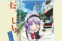 『だがしかし』TVアニメ公式サイトオープン　TBSにて2016年1月から放送決定！アニメ制作はfeel.