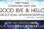 「Hello！Project COUNTDOWN PARTY 2015 ～ GOOD BYE & HELLO ! ～」特設サイト開設！