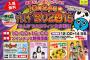 【朗報】10月24日土曜日 静岡（テレしず祭り2015）にAKB48メンバーがやってくる！【田野優花/後藤萌咲/福岡聖菜】