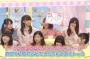 「AKB48の今夜はお泊まりッ」まとめ！惣田紗莉渚から名言が飛び出すｗ
