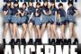 アンジュルム新曲のジャケ写