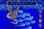 ゲームの『初見プレイ時めっちゃ強いボス』といえばｗ