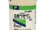 鼻の穴の乾燥には『白色ワセリン』おすすめ