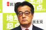 【民主党】岡田代表「衆院選は来年中にあると思っている。そこで一気に政権交代に持って行く。政権を任せられる唯一の選択肢としてアピールしていく」