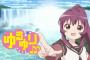 ゆるゆりのクッソ寒い駄洒落言う奴ｗｗｗ