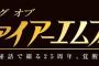 「メイキング オブ ファイアーエムブレム 開発秘話で綴る25周年、覚醒そしてif」予約開始！覚醒・if・25年の歴史を読み解く究極の書