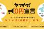 【IT】決済手数料無料化など、「ヤフオク!」が大幅刷新