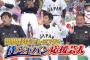 今夜のアメトーークが「侍ジャパン応援芸人」ｗｗｗｗｗｗ