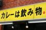 インド人が経営するカレー屋ってなんであんなに美味しいんやろか