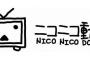 ニコニコ生放送配信者が深夜に大声で放送　父親が乱入し殴る蹴るで大騒ぎ