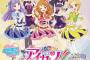『アイカツ！』あまふわ☆なでしこのぺろぺろキャンディが発売！ここねちゃんとみやびちゃんぺろぺろできるぞおおおおお