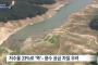 止まれ！ ライフライン!! バ韓国の干ばつがさらに悪化して水力発電停止へ!!!
