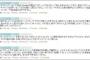 【炎上】しばき隊が報復宣言「エフセキュアを辞めたのは１人だけ。残留組がネトウヨどもを処刑する！」