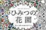 ぱるる、Amazonにて「大人の塗り絵」を買う！