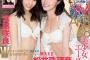 週刊ヤングマガジン表紙に松井珠理奈と宮脇咲良！11月16日発売！