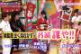 【AKB48】昔のAKBINGO!のドッキリで偽AKBメンバーになってた子覚えてる？【木村愛/塚田帆南】