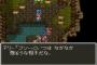 ドラクエ６はなぜヌルゲー扱いされるのか