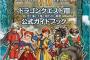 攻略本が面白いゲームってあるよな