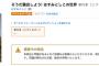 【悲報】はすみとしこ著の『そうだ難民しよう! 』Amazonで一時販売休止に...「本商品に問題があるとのご指摘をお客様からいただいた」