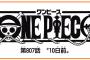 【ワンピース】ネタバレ 807話 『10日前』海外の反応まとめ！
