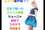 【動画あり】 日本で唯一の女性ロシア人声優・ジェーニャが美人すぎるんだが・・・