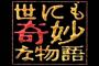 【神回】世にも奇妙な物語の名作ってこれでいいよな？ｗｗｗ【人気】