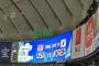 【】プレミア12決勝　ガラガラ　在日、出番だぞ