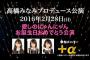 【高橋みなみプロデュース】「愛しのにゃんにゃんお誕生日おめでとう公演」に選ばれるであろうこじはる推しのメンバーは誰？【AKB48/SKE48/NMB48/HKT48/NGT48】【たかみな総監督】