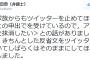 【しばき隊】闇キャンこと新潟日報の坂本秀樹部長、一週間をめどにツイアカを削除するとのこと