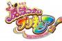 プリキュア第13弾「魔法つかいプリキュア！」が16年春スタート！魔法のことばは「キュアップ・ラパパ！」