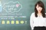 山田菜々オフィシャルファンクラブ「NANA♡uff。。。」が発足