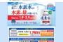 伊藤園「高濃度水素水」販売で物議　ネットでは「伊藤園はもう買わない」など“不買表明”も