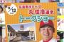 【岡山】カープ丸佳浩トークショー　１２月１２日三井アウトレットパーク倉敷