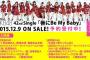 【AKB48】唇にBe My Baby、封入特典詰め込み過ぎｗｗｗ