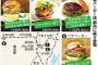 東京に高級ハンバーガー屋ができたからって何？　遠すぎて行けないどうでもいいローカルネタ